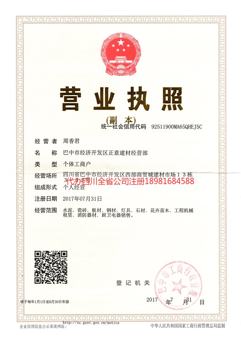 长寿长寿正意建材经营部