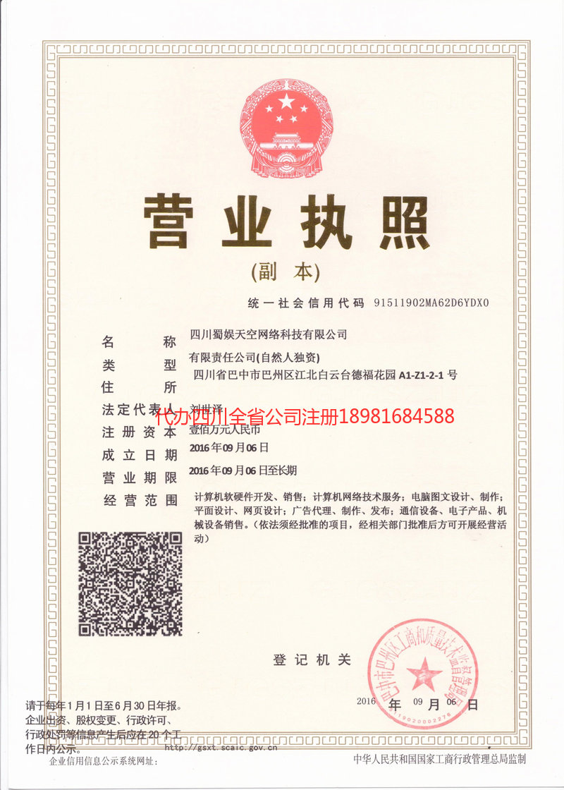 长寿长寿蜀娱天空网络科技有限公司