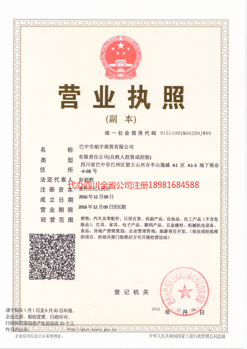 长寿长寿焰宇商贸有限公司