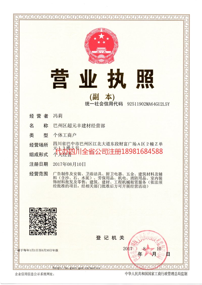 长寿长寿超元丰建材经营部