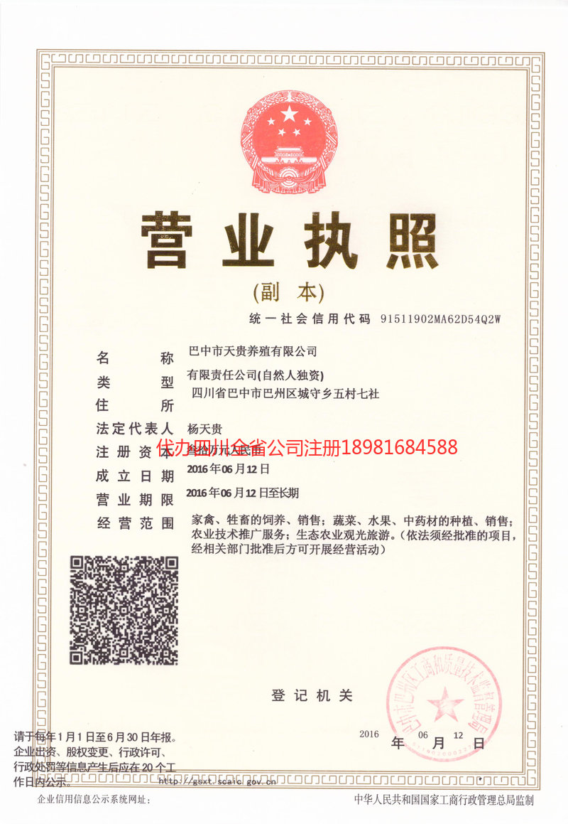 长寿长寿天贵养殖有限公司