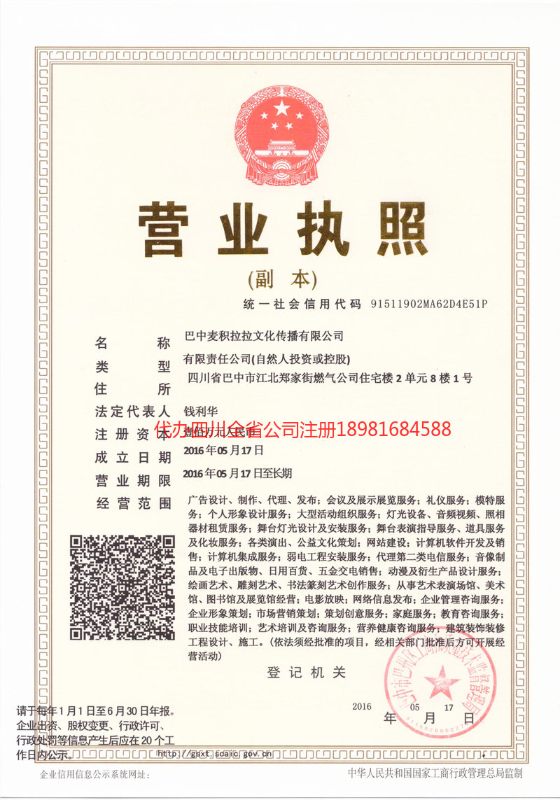 长寿长寿麦j积拉拉文化传播有限公司