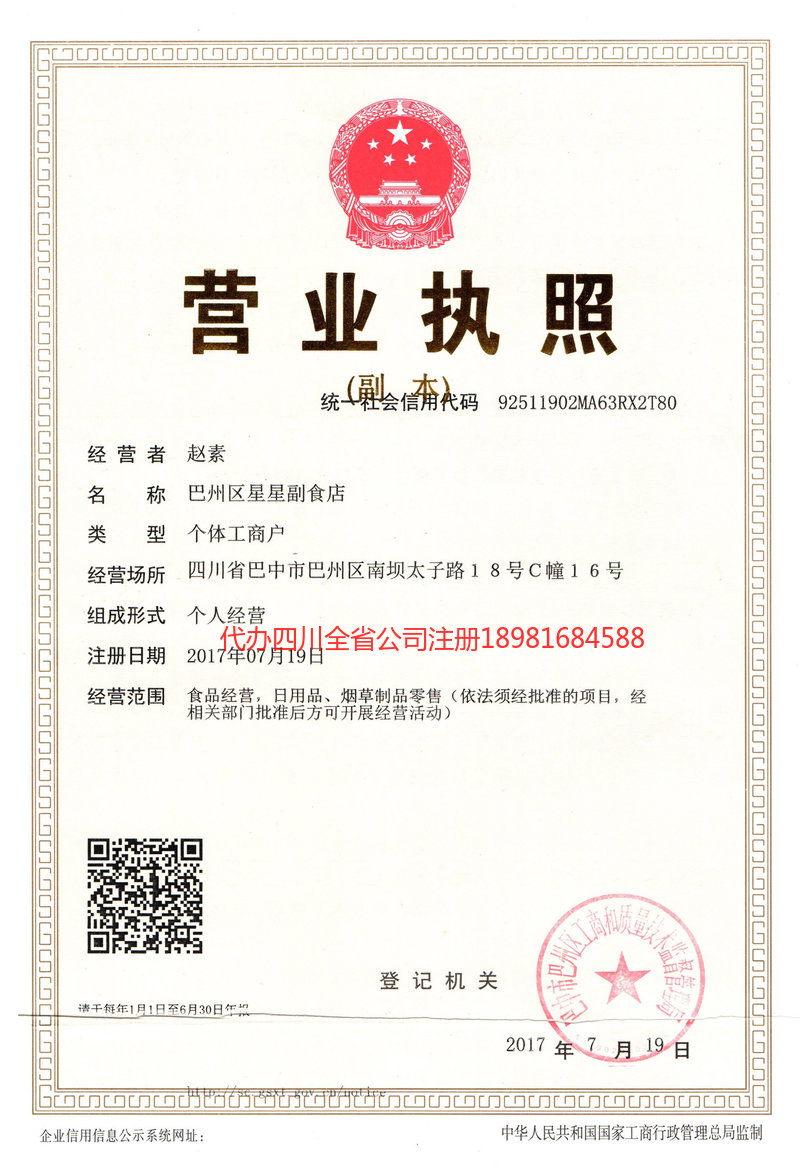 长寿长寿星星副食店