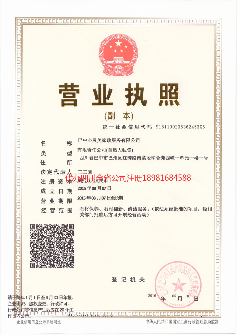 长寿长寿心灵美家政服务有限公司