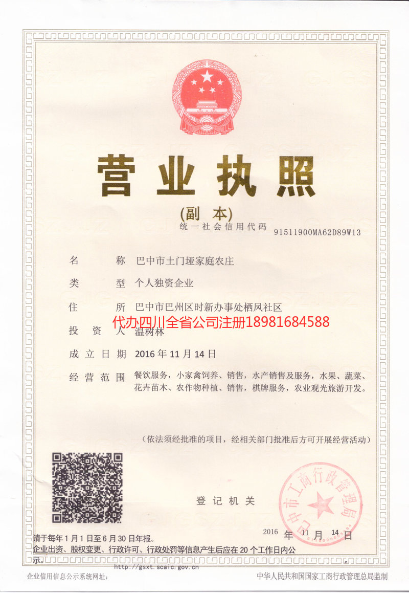 长寿长寿土门垭家庭农庄