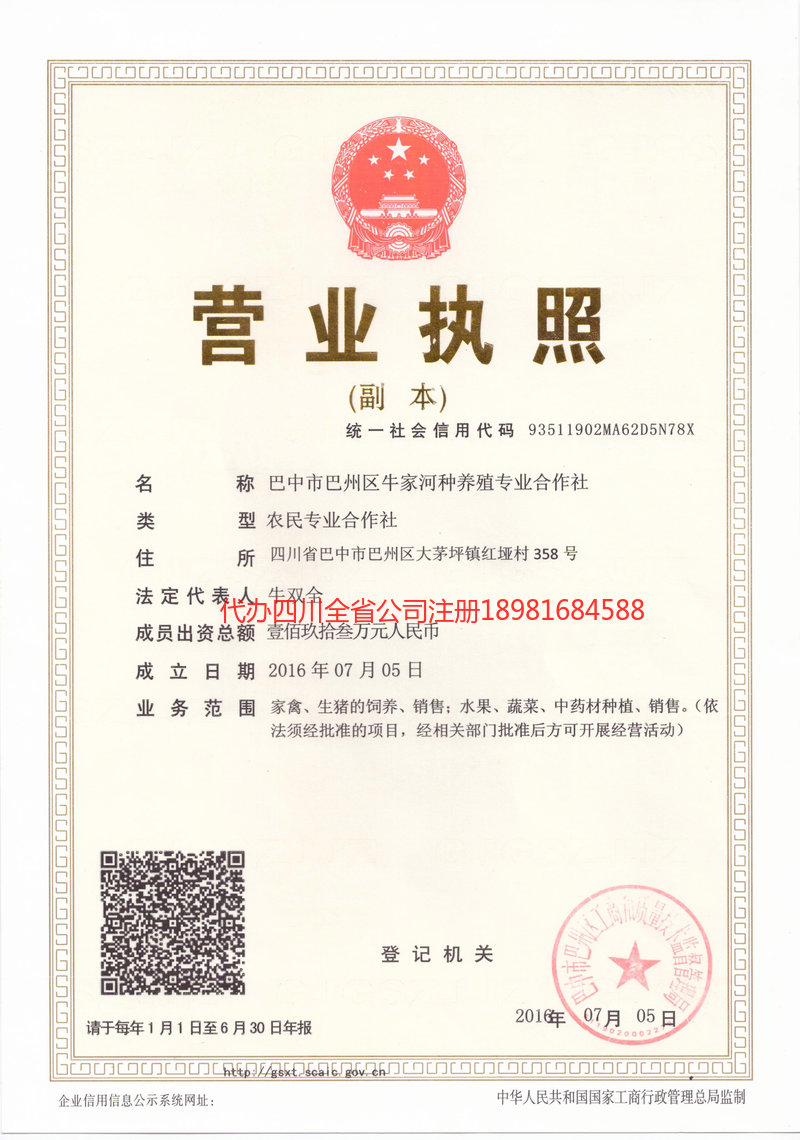 长寿长寿牛家河种养殖专业合作社