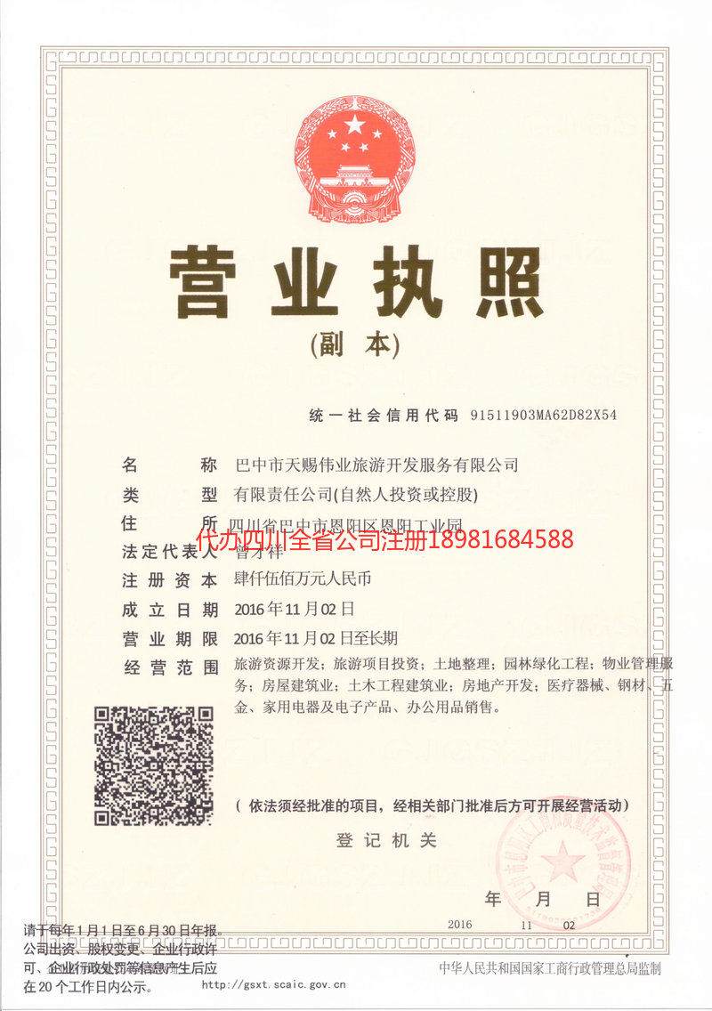 长寿长寿天赐伟业旅游开发服务有限公司