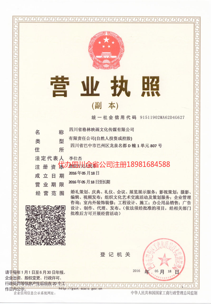 长寿长寿格林映画文化传媒有限公司