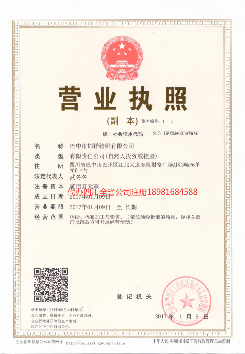 长寿长寿邯祥纺织有限公司