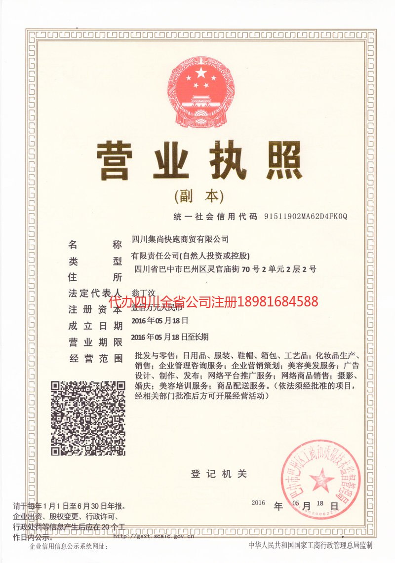 长寿长寿集尚快跑商贸有限公司