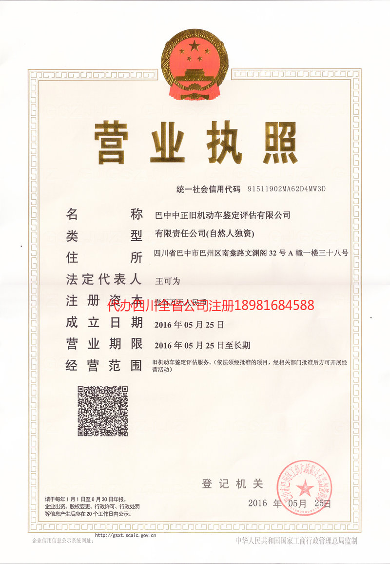 长寿长寿正旧机动车鉴定评估有限公司