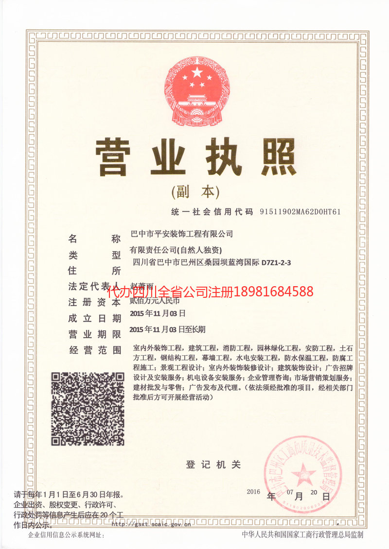 长寿长寿平安装饰工程有限公司