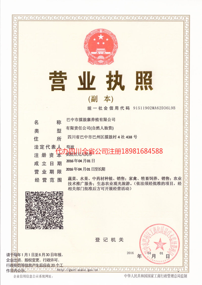 长寿长寿擂鼓寨养殖有限公司