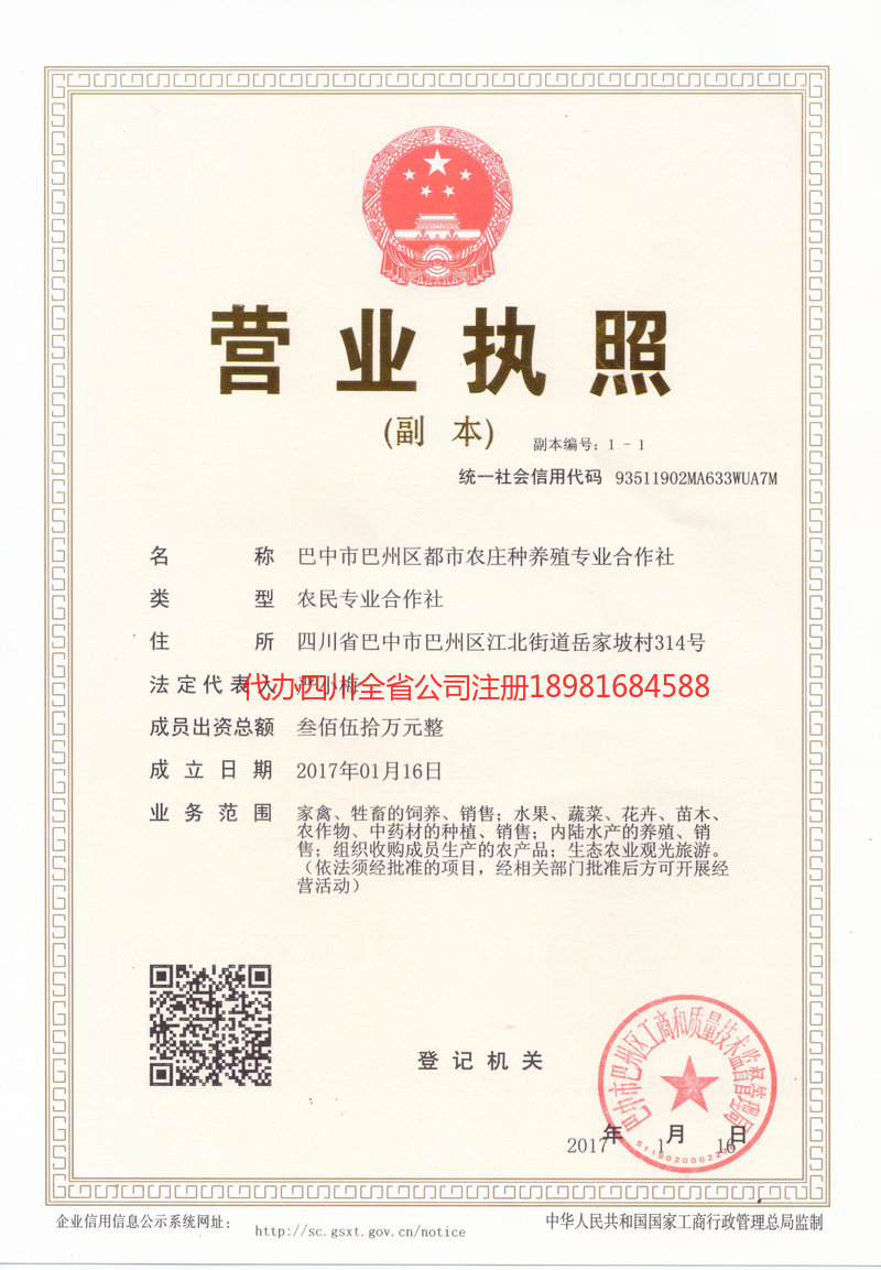 长寿长寿都市农庄种养殖专业合作社