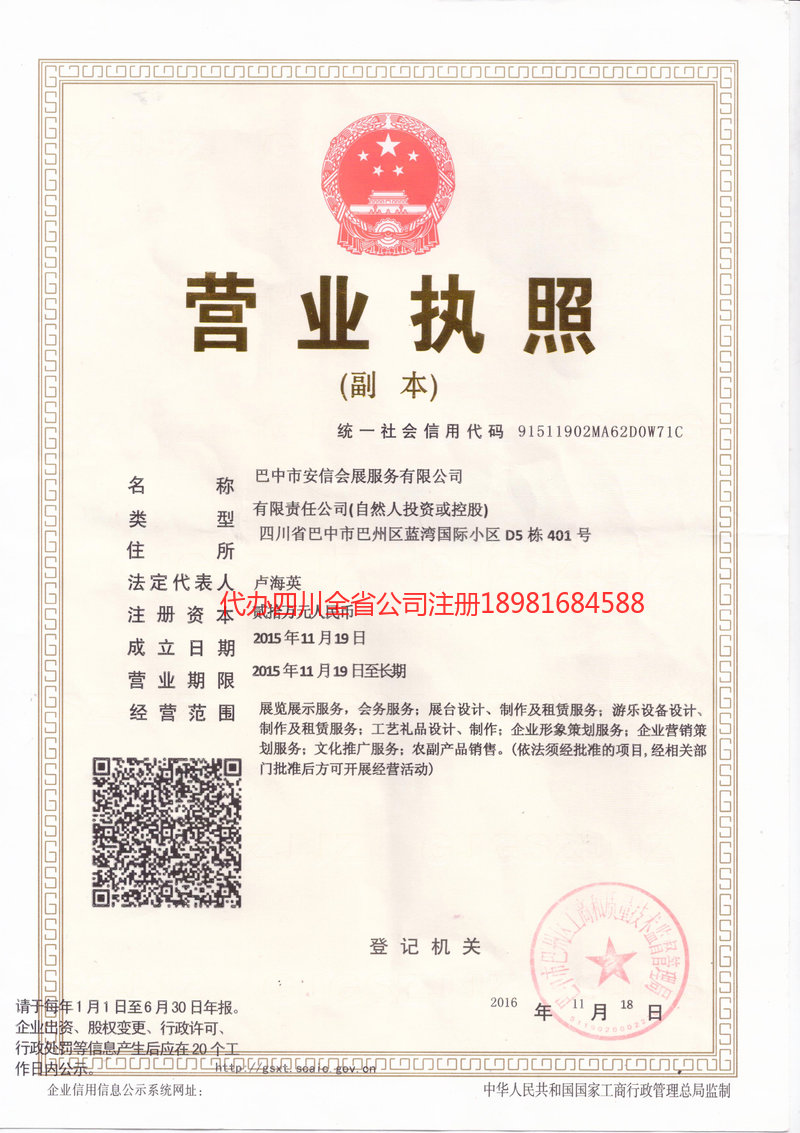 长寿长寿安信会展服务有限公司