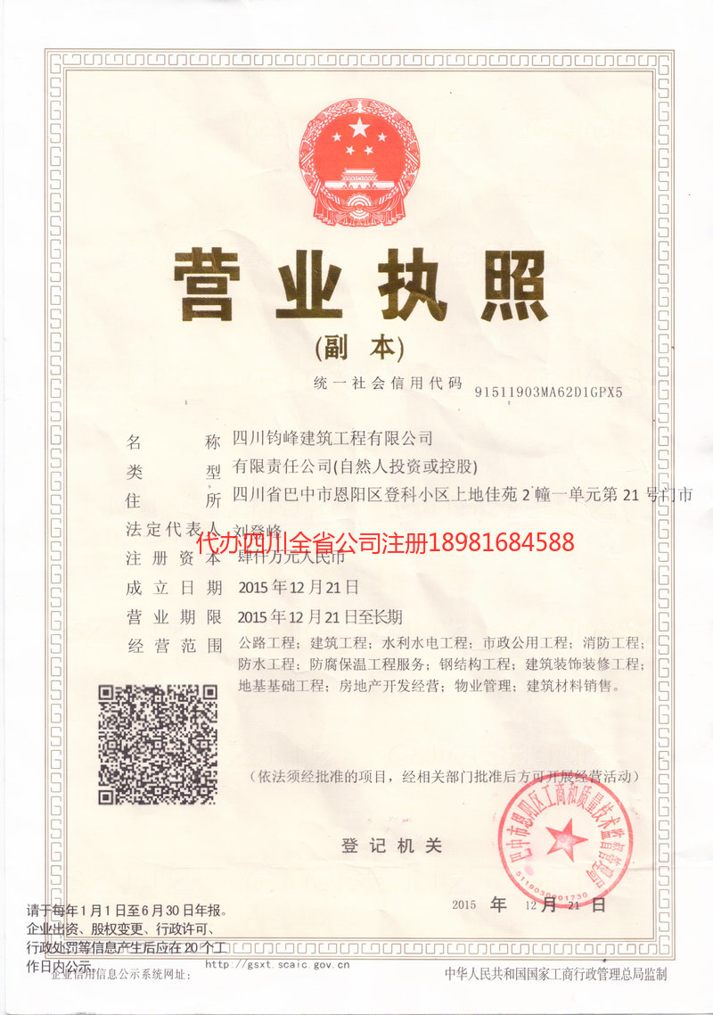 长寿长寿钧峰建筑工程有限公司