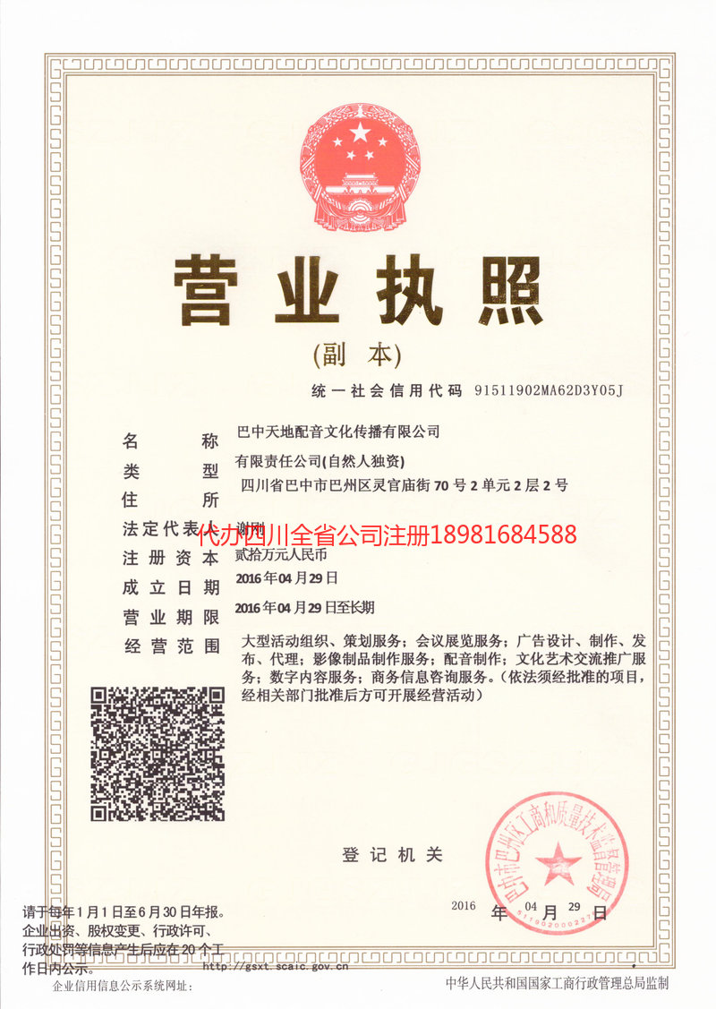 长寿长寿天地配音文化传播有限公司