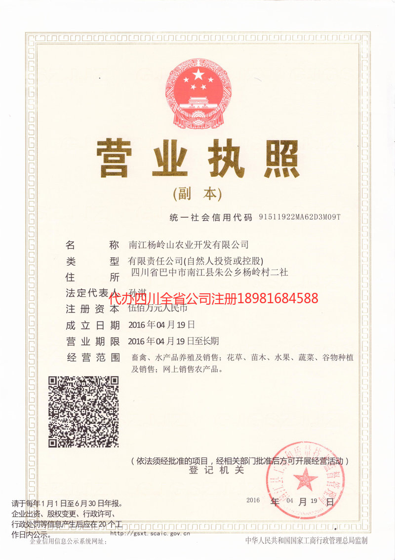 长寿长寿杨岭山农业开发有限公司